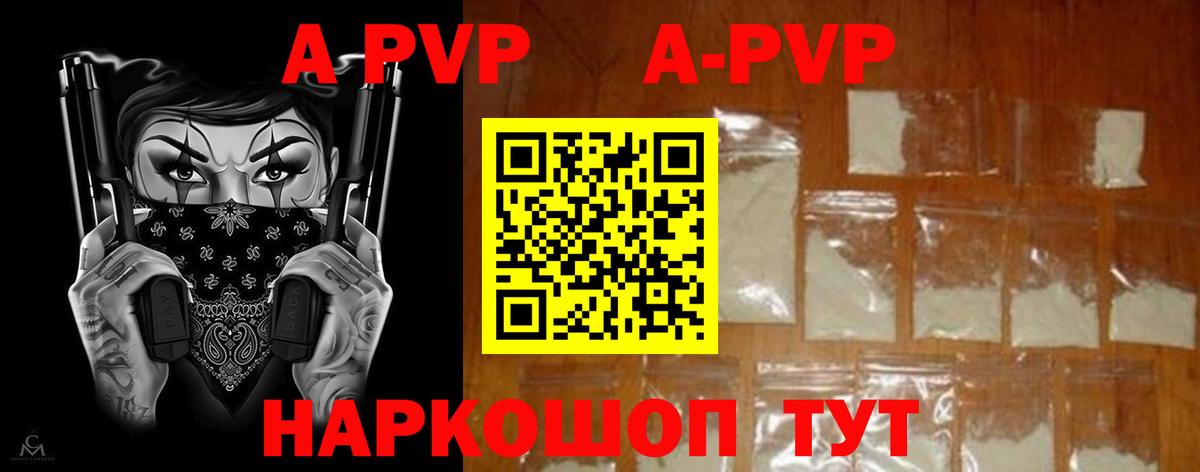 A PVP СК  A-PVP Crystall  APVP Соль  Вход с VPN  Югорск 