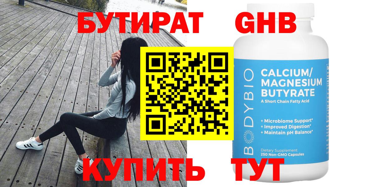 БУТИРАТ BDO 33% Югорск