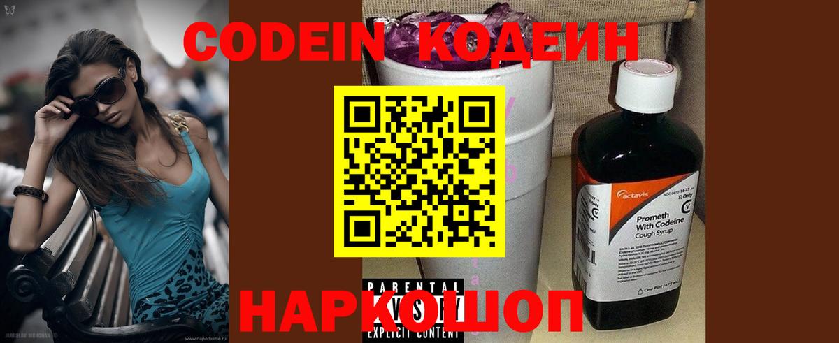 Кодеин Purple Drank  Вход с VPN  Югорск 