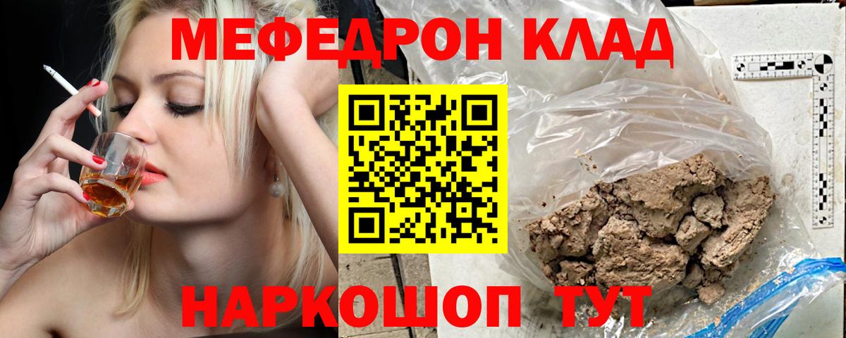 Меф мяу мяу Югорск