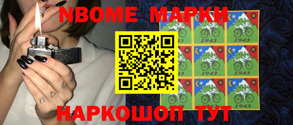 Марки 25I-NBOMe 1500мкг Югорск